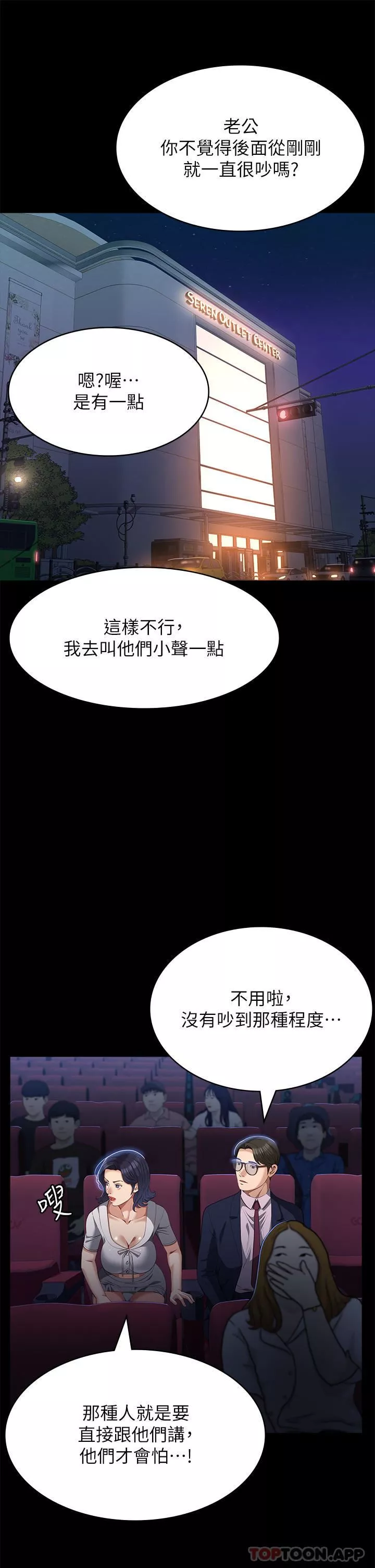 万能履历表-第65话-出现在老公面前的吴俊彦 - 图片 2