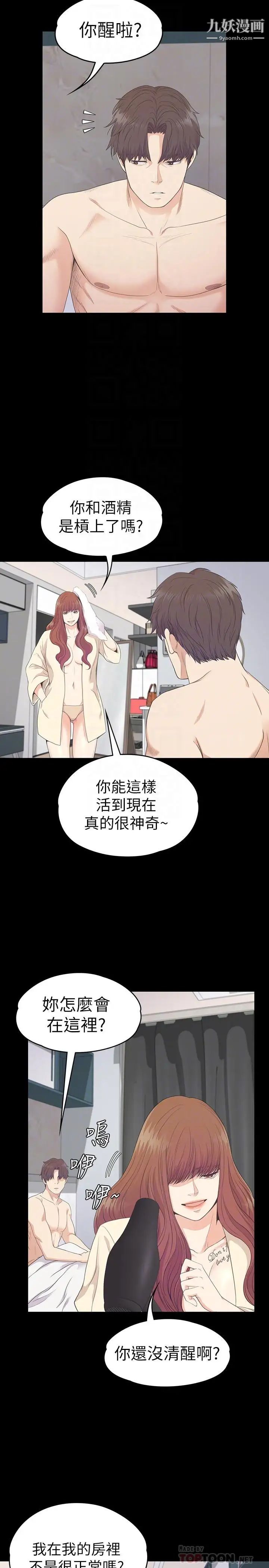 江南羅曼史第74話-高级酒店妹的自尊