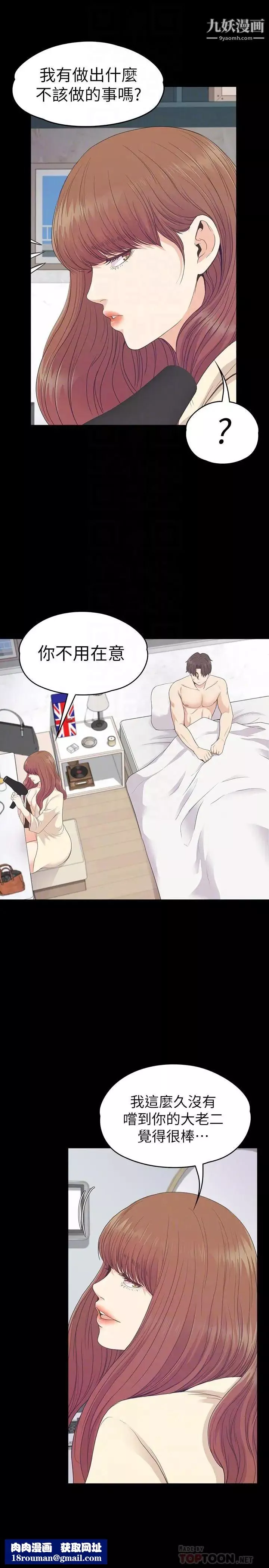 江南罗曼史-第74话-高级酒店妹的自尊 - 图片 16