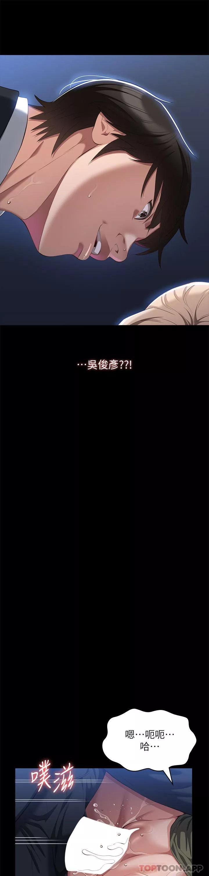 萬能履歷表第65話-出現在老公面前的吳俊彥