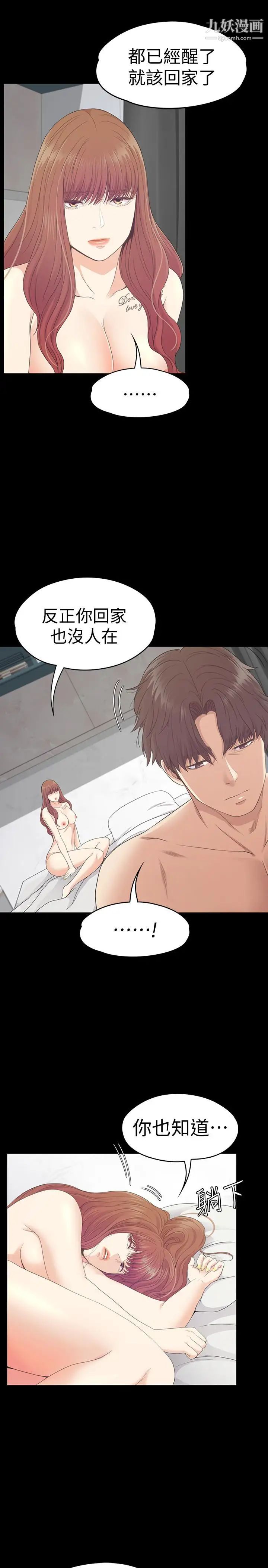 江南羅曼史第74話-高级酒店妹的自尊