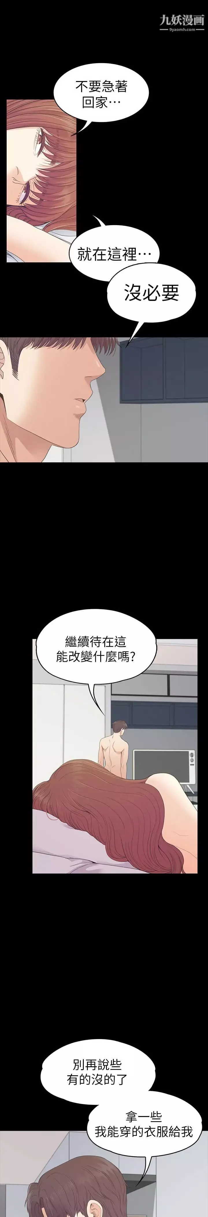 江南羅曼史第74話-高级酒店妹的自尊