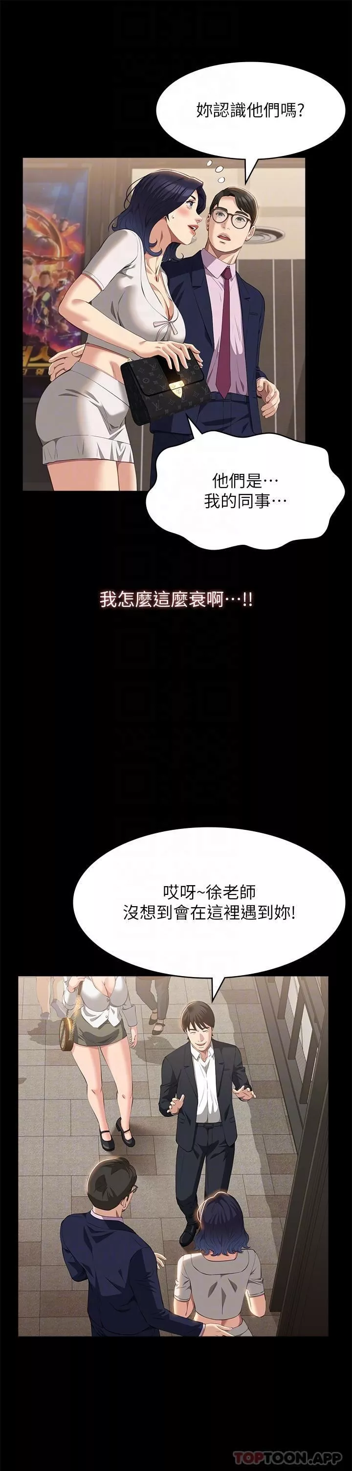萬能履歷表第65話-出現在老公面前的吳俊彥