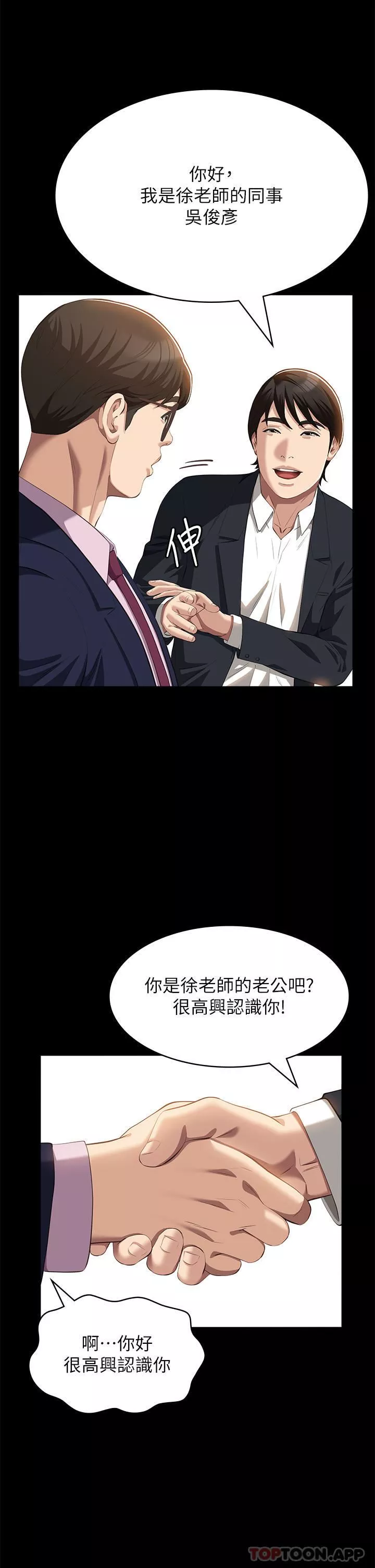 萬能履歷表第65話-出現在老公面前的吳俊彥