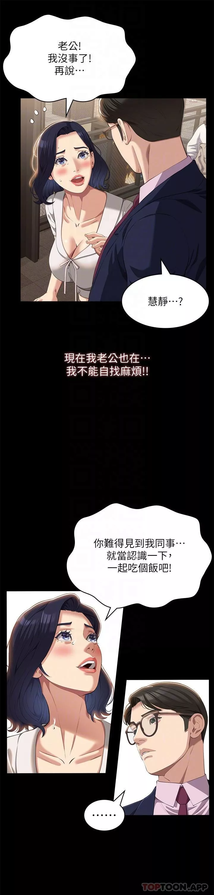 萬能履歷表第65話-出現在老公面前的吳俊彥
