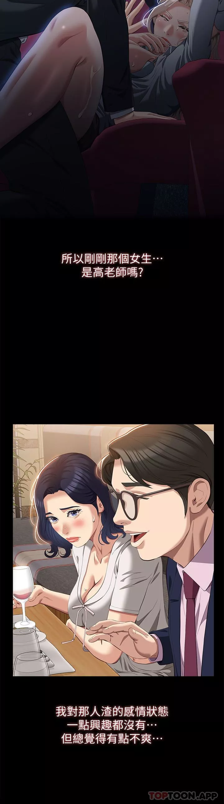 万能履历表-第65话-出现在老公面前的吴俊彦 - 图片 35