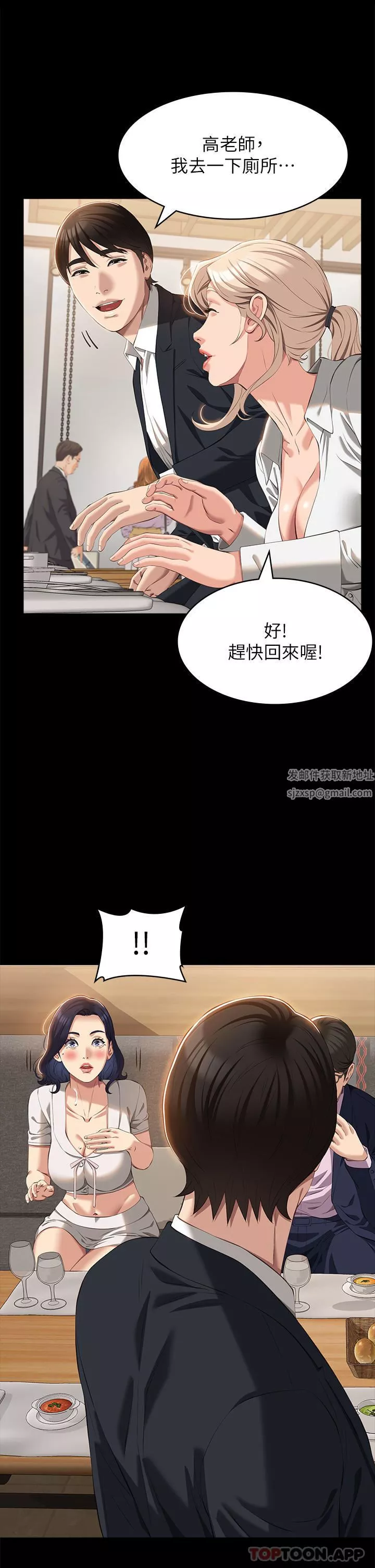 萬能履歷表第65話-出現在老公面前的吳俊彥