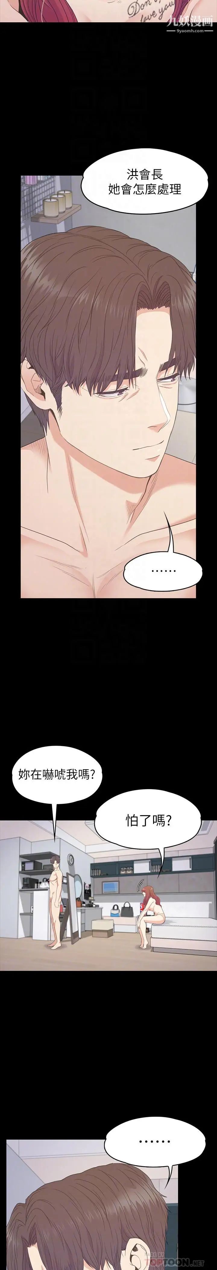 江南罗曼史第75话-亚里的罗曼史