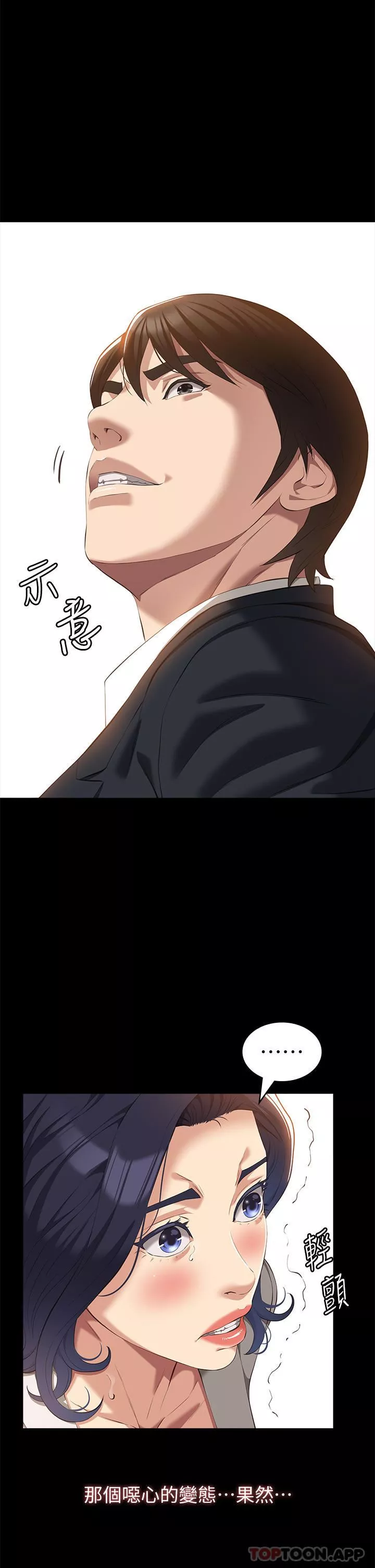 万能履历表-第65话-出现在老公面前的吴俊彦 - 图片 37