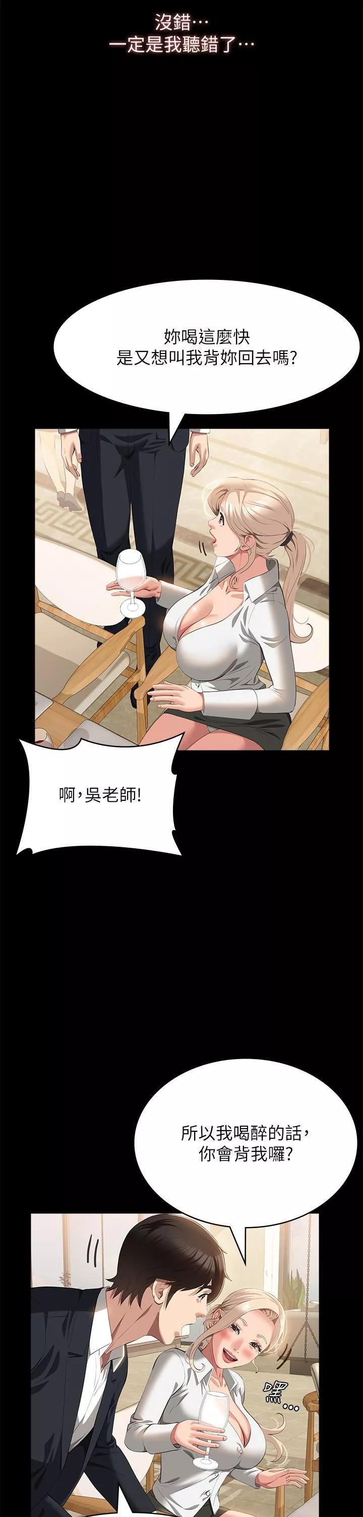 萬能履歷表第66話-被跳蛋震到放聲浪叫