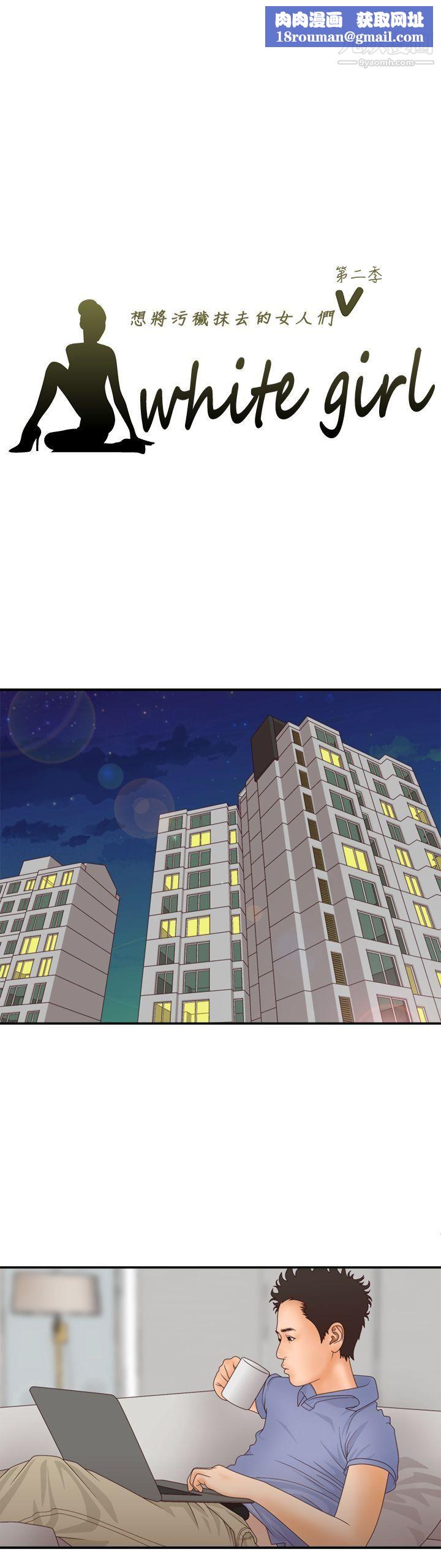 WhiteGirl第2季-第2話