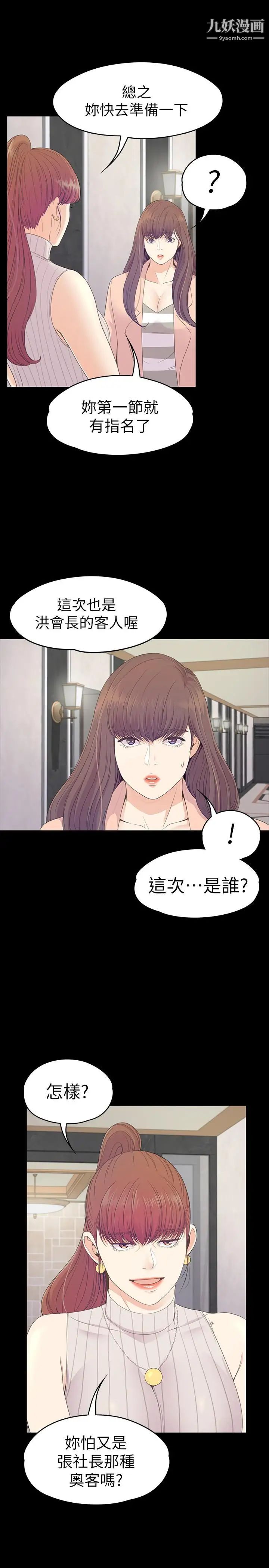 江南罗曼史第75话-亚里的罗曼史