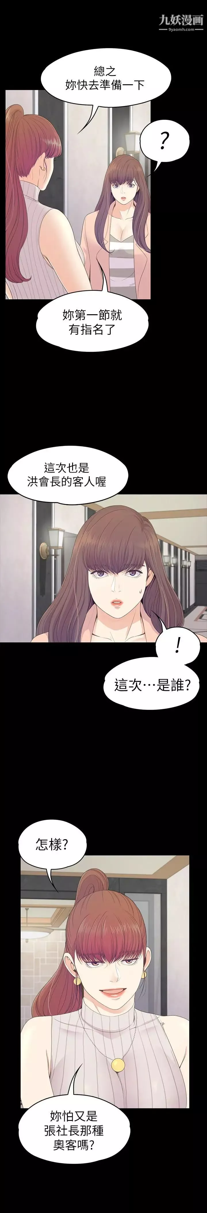 江南罗曼史-第75话-亚里的罗曼史 - 图片 26