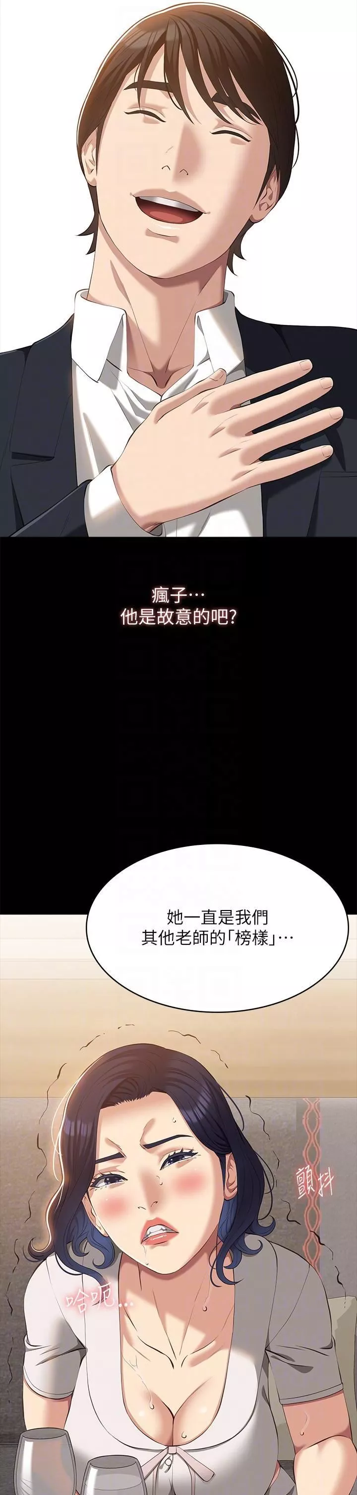 萬能履歷表第66話-被跳蛋震到放聲浪叫