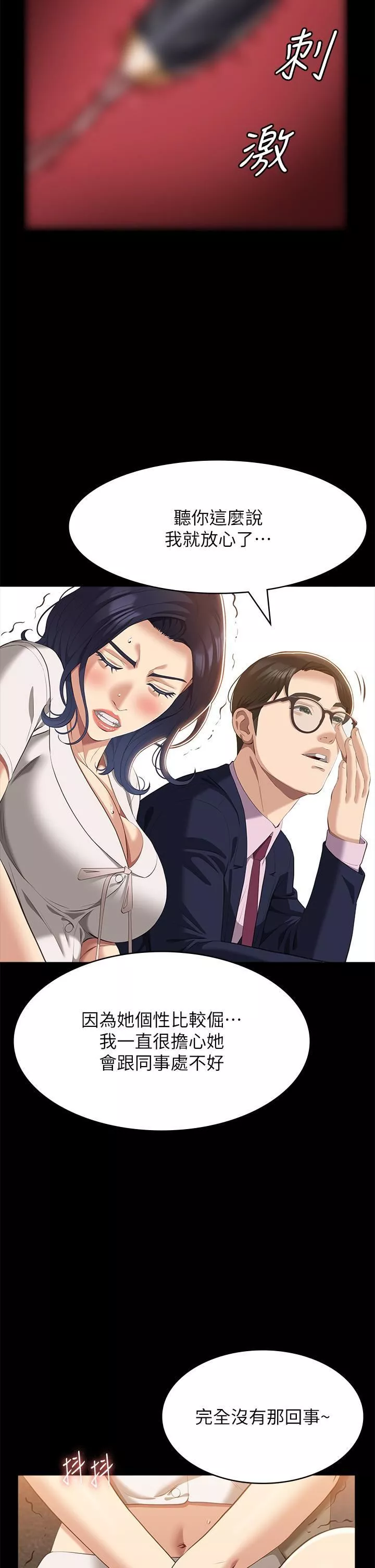 萬能履歷表第66話-被跳蛋震到放聲浪叫