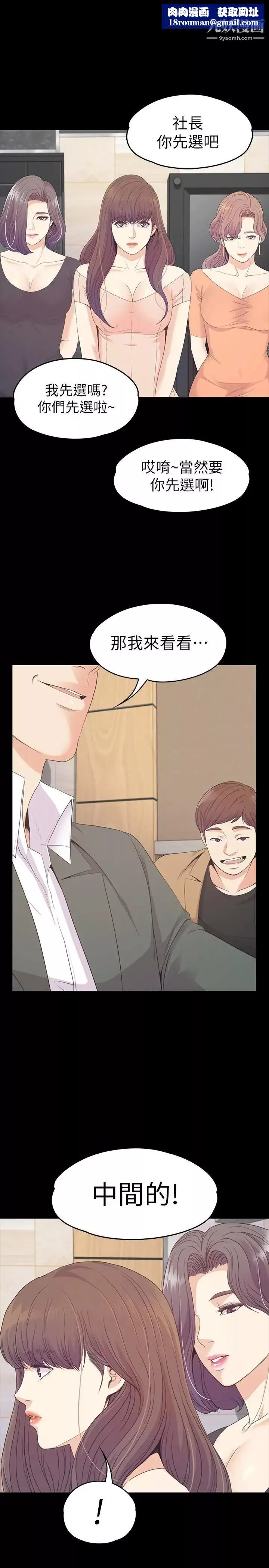 江南羅曼史第76話-你要来当妈妈桑吗？
