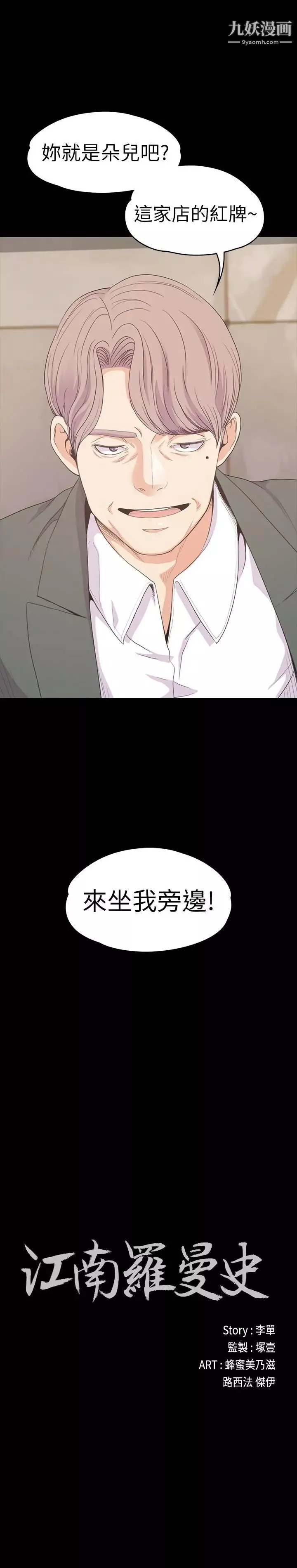 江南羅曼史第76話-你要来当妈妈桑吗？
