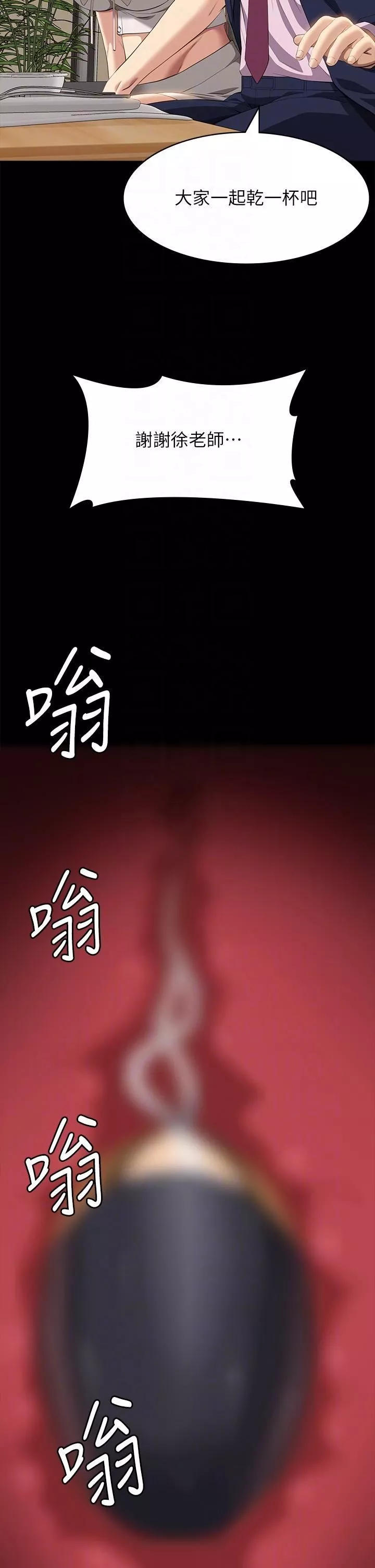 萬能履歷表第66話-被跳蛋震到放聲浪叫