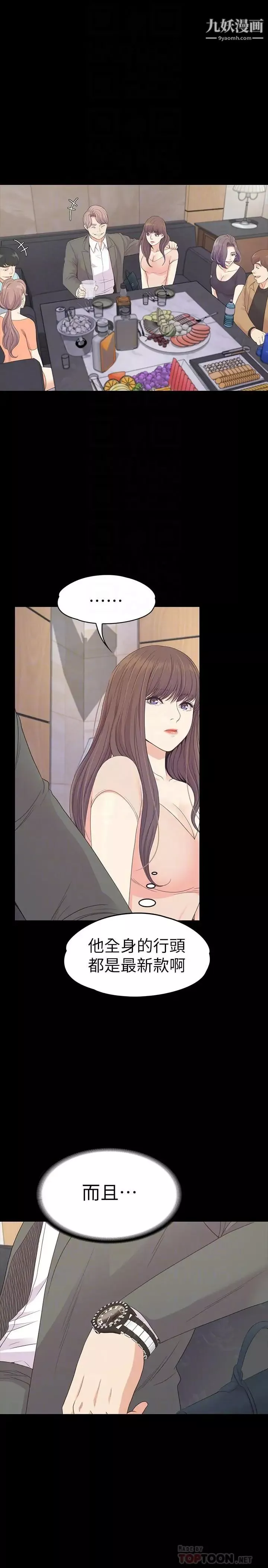 江南羅曼史第76話-你要来当妈妈桑吗？