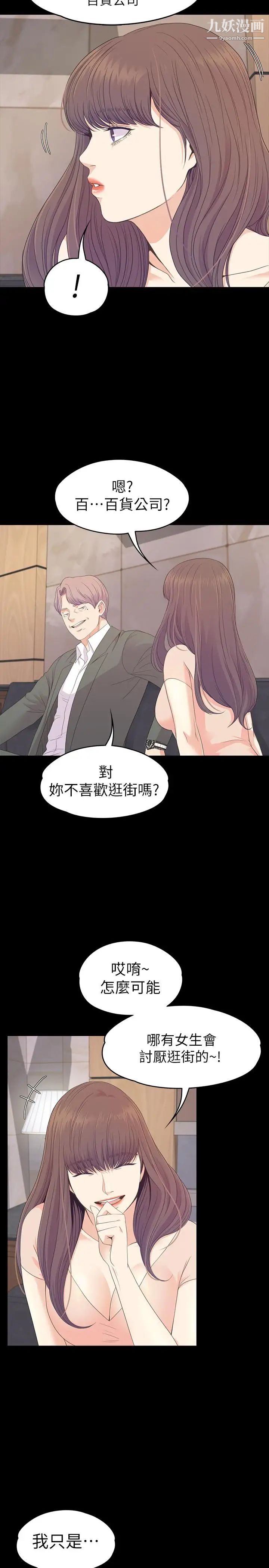 江南罗曼史第76话-你要来当妈妈桑吗?