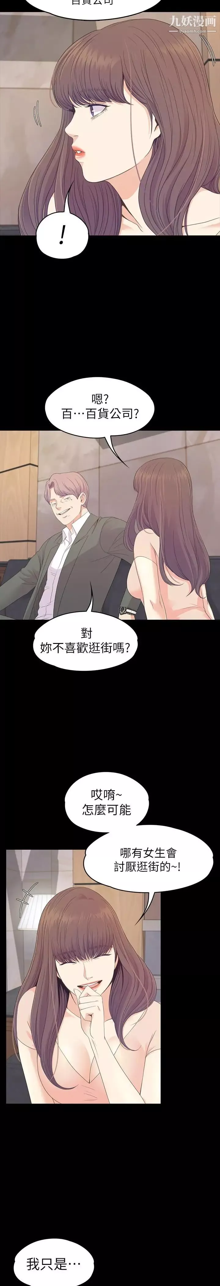 江南羅曼史第76話-你要来当妈妈桑吗？