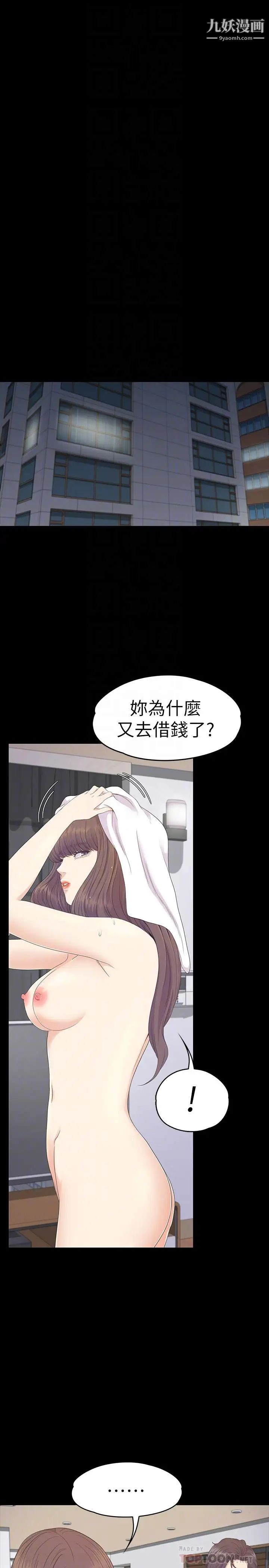 江南罗曼史第76话-你要来当妈妈桑吗？