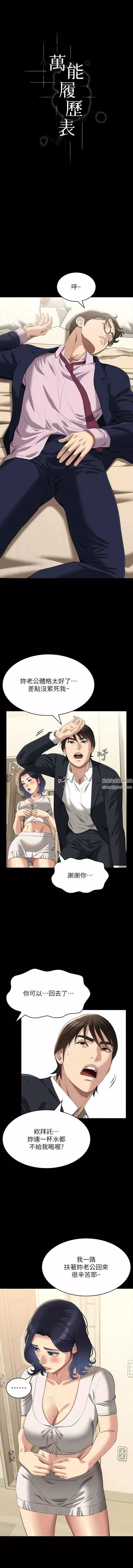万能履历表-第67话-在老公旁边被硬上 - 图片 3