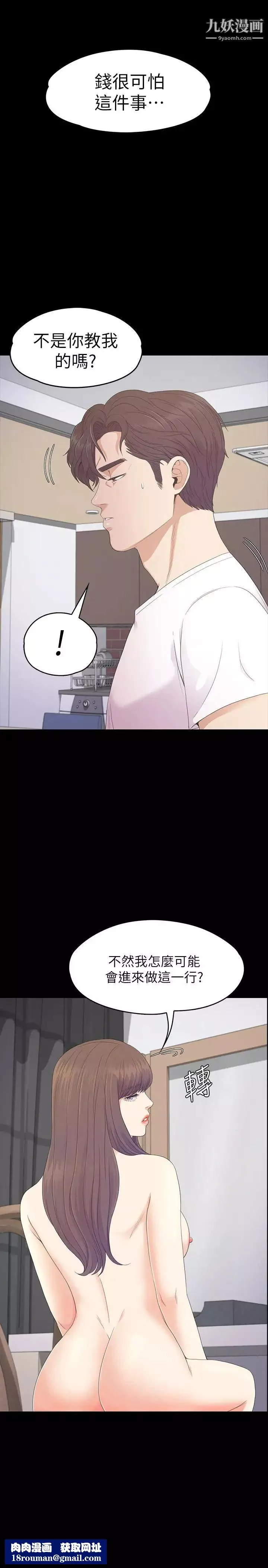 江南羅曼史第76話-你要来当妈妈桑吗？