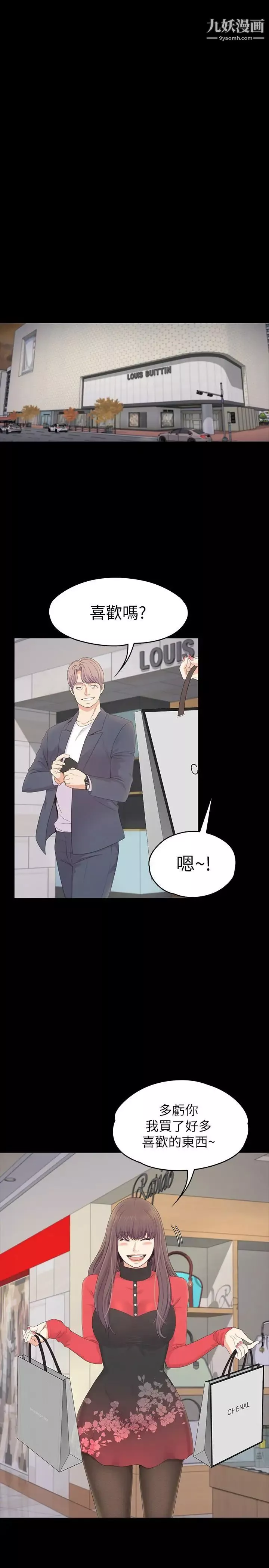 江南羅曼史第76話-你要来当妈妈桑吗？