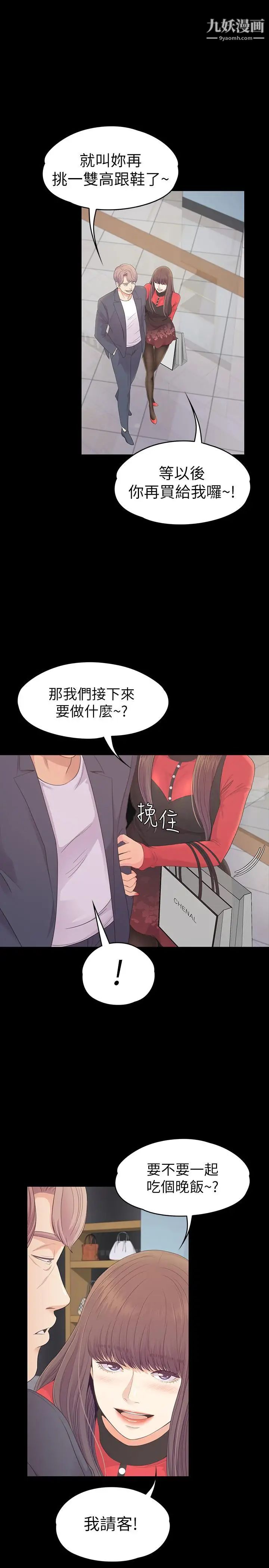 江南羅曼史第76話-你要来当妈妈桑吗？