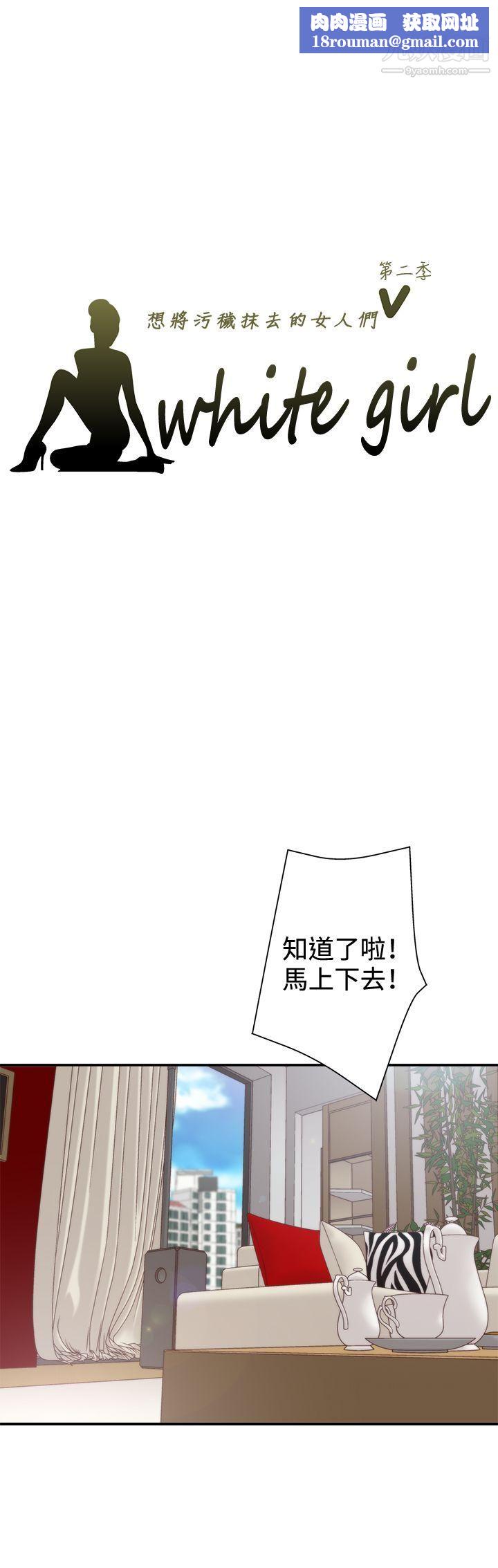 WhiteGirl第2季-第3话