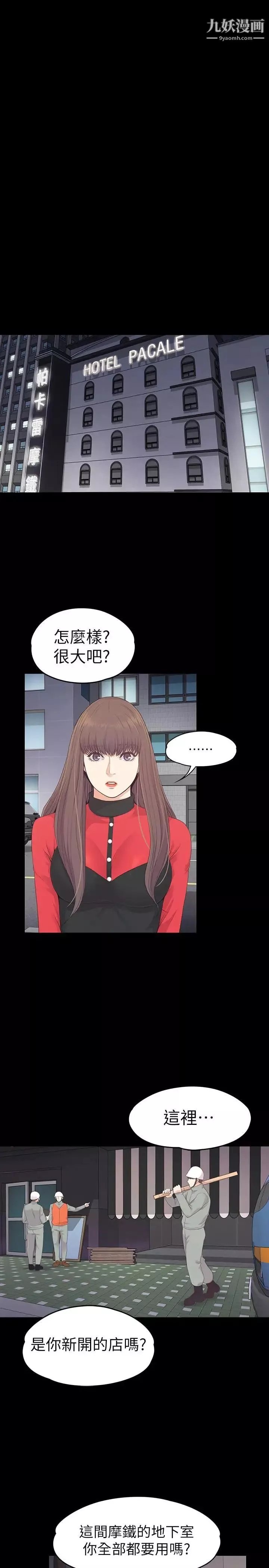 江南罗曼史-第76话-你要来当妈妈桑吗？ - 图片 24
