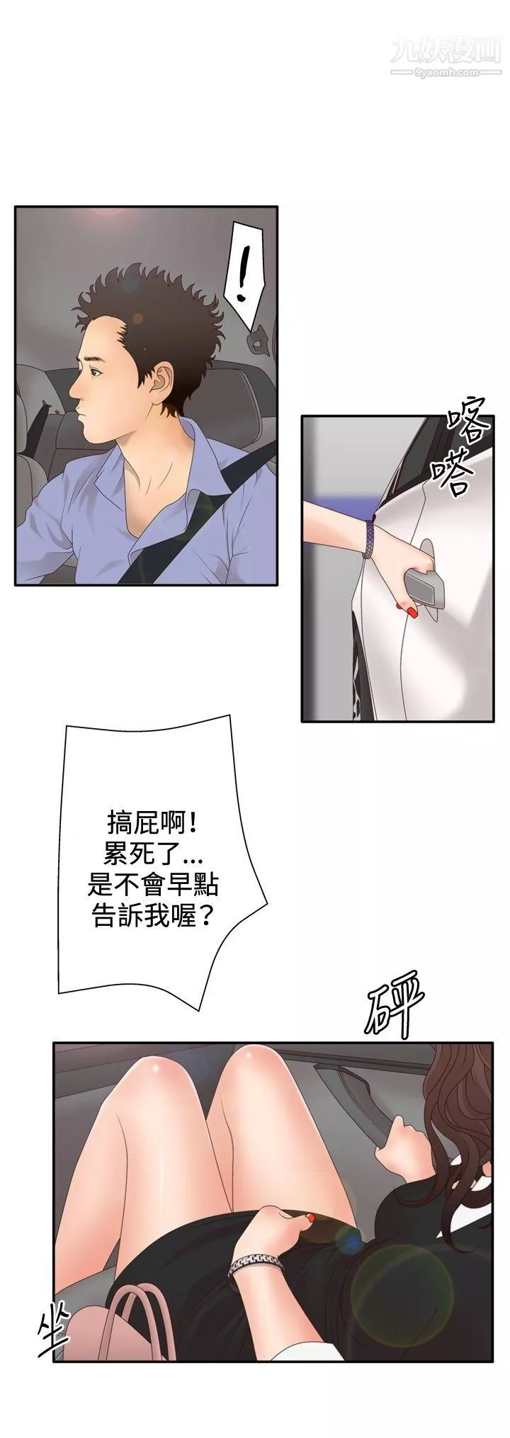 WhiteGirl第2季-第3話