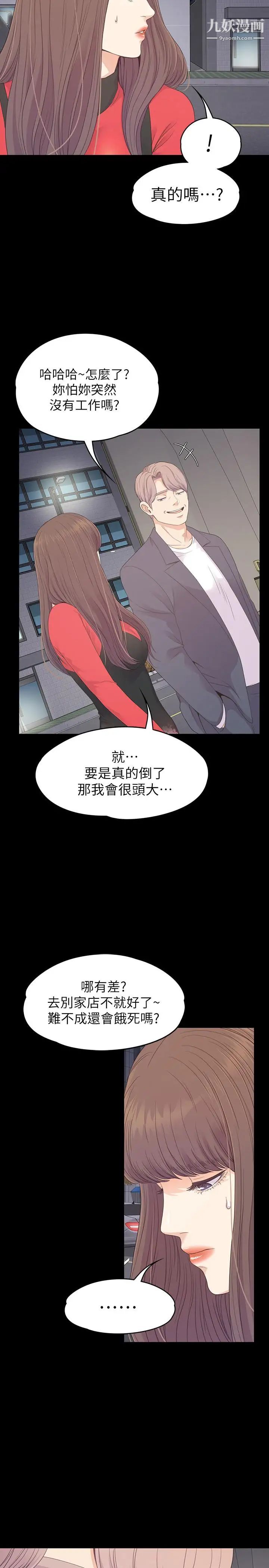 江南羅曼史第76話-你要来当妈妈桑吗？