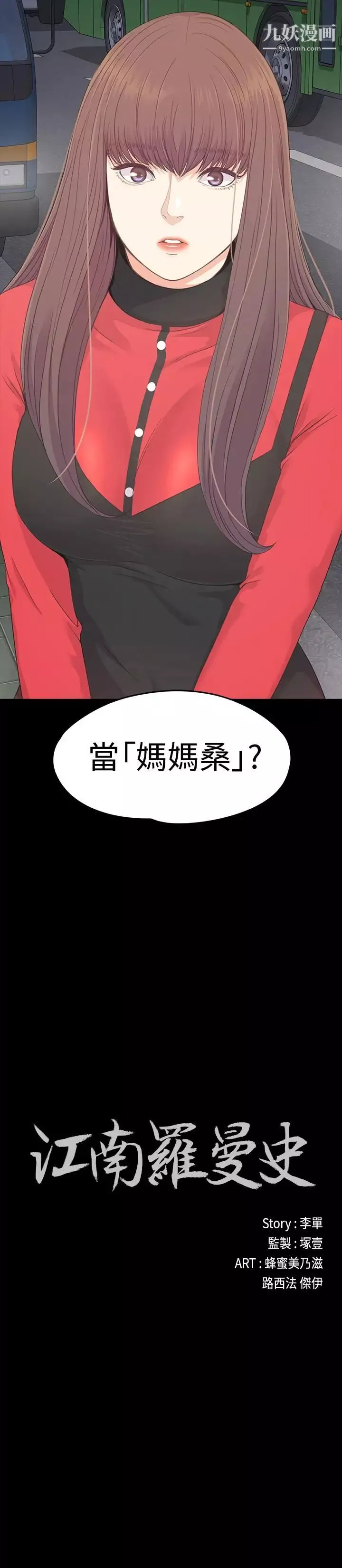 江南羅曼史第77話-借钱需要的担保品