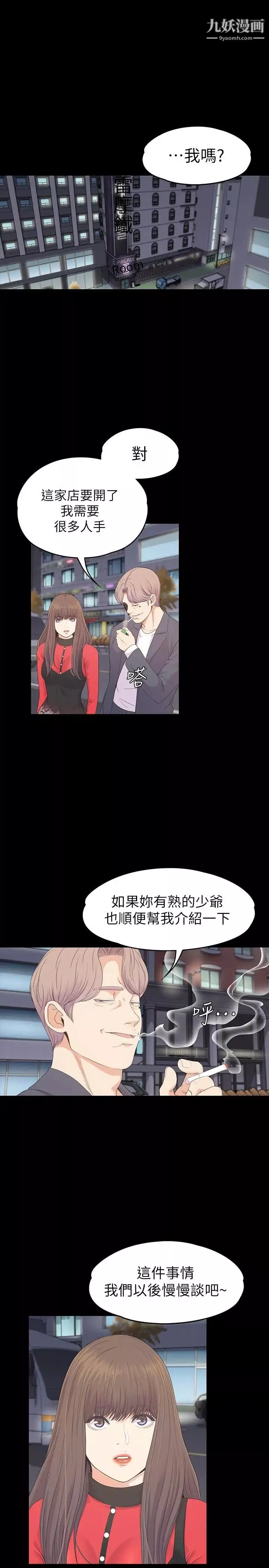 江南罗曼史-第77话-借钱需要的担保品 - 图片 3