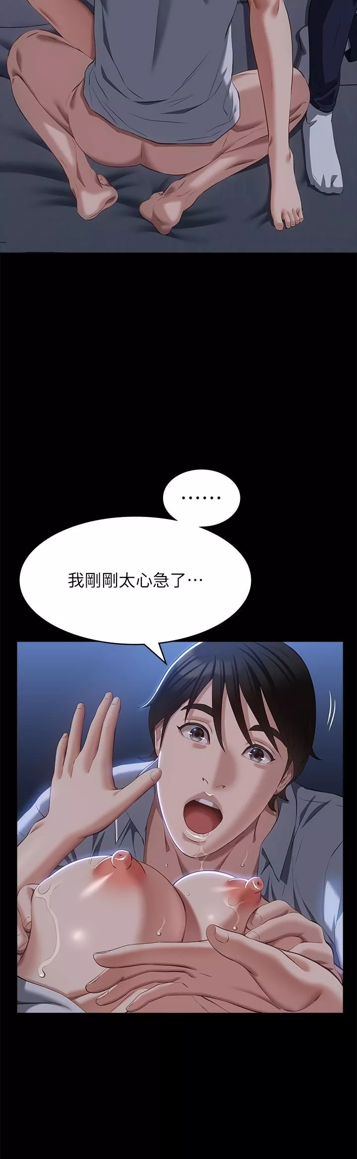 萬能履歷表第68話-老公…你千萬別醒…