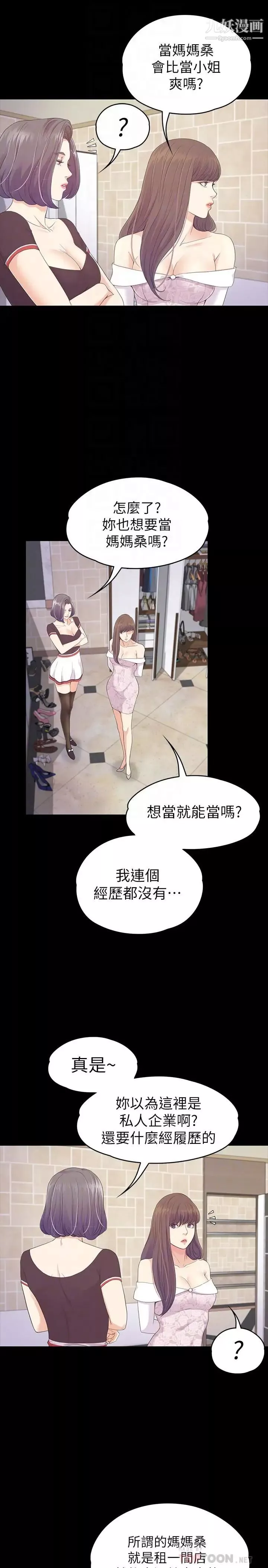 江南羅曼史第77話-借钱需要的担保品
