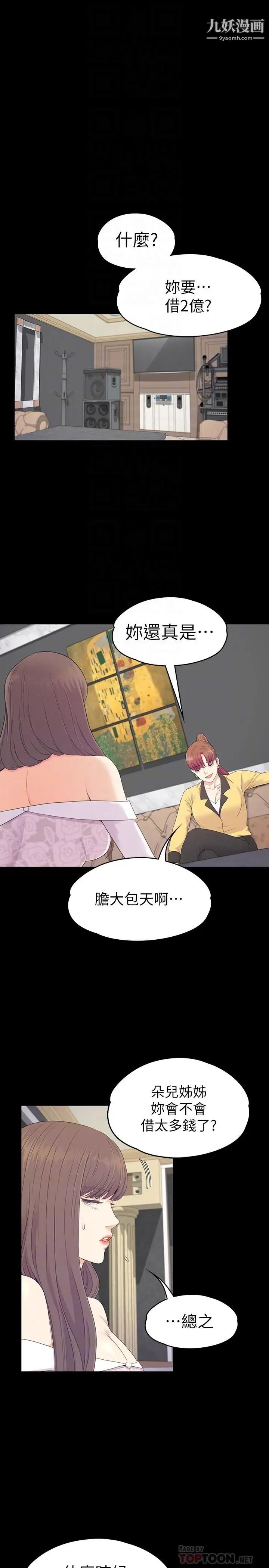 江南罗曼史第77话-借钱需要的担保品