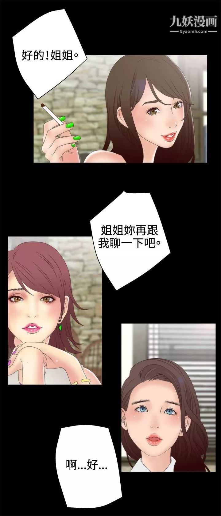 WhiteGirl-第2季-第3话 - 图片 23