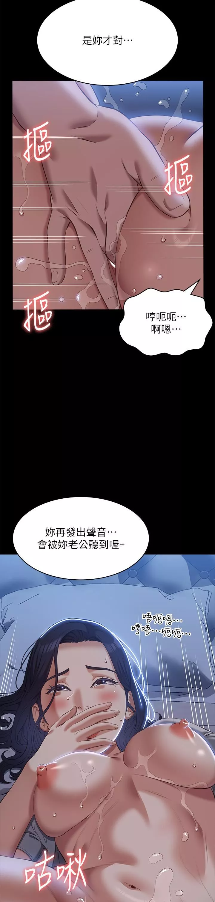 萬能履歷表第68話-老公…你千萬別醒…