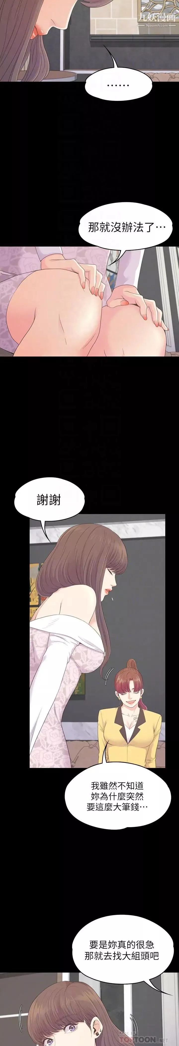 江南羅曼史第77話-借钱需要的担保品