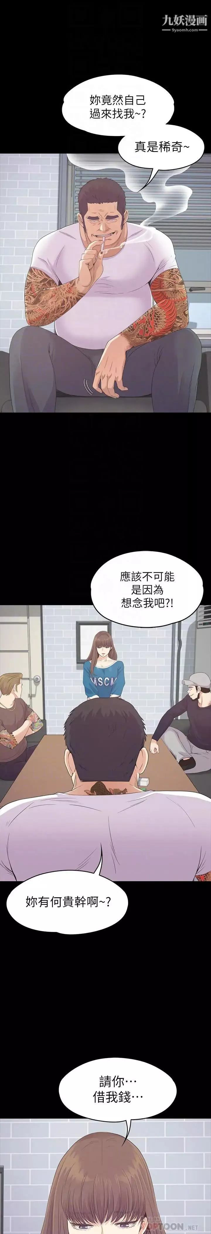 江南羅曼史第77話-借钱需要的担保品