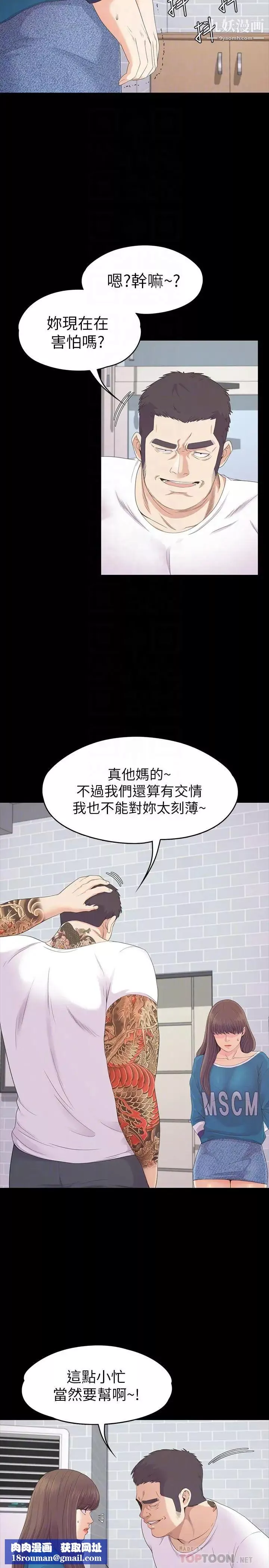 江南羅曼史第77話-借钱需要的担保品