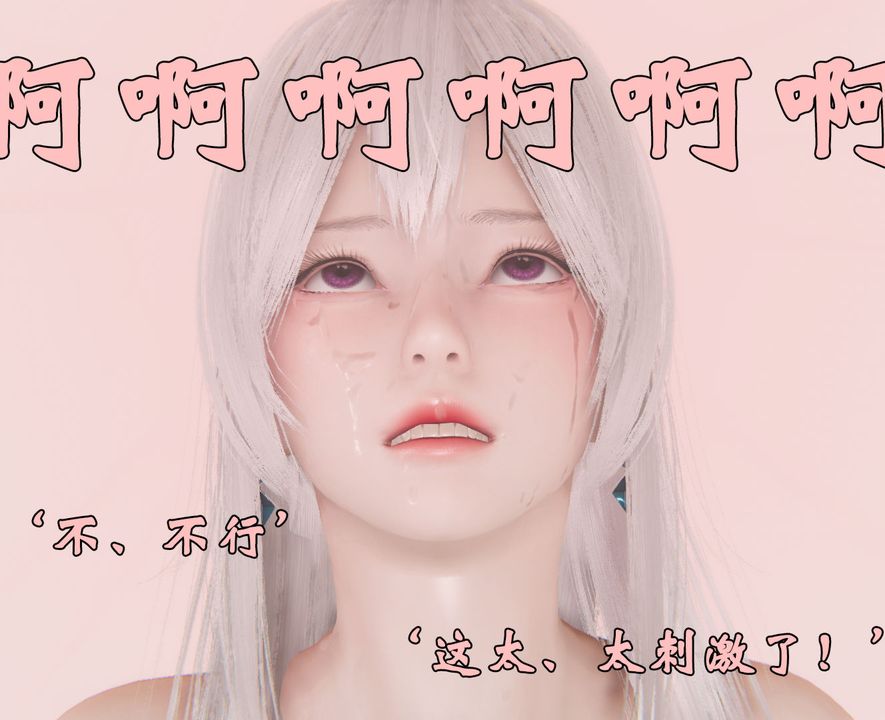 [3D]为所欲为27-林轻舞篇十一