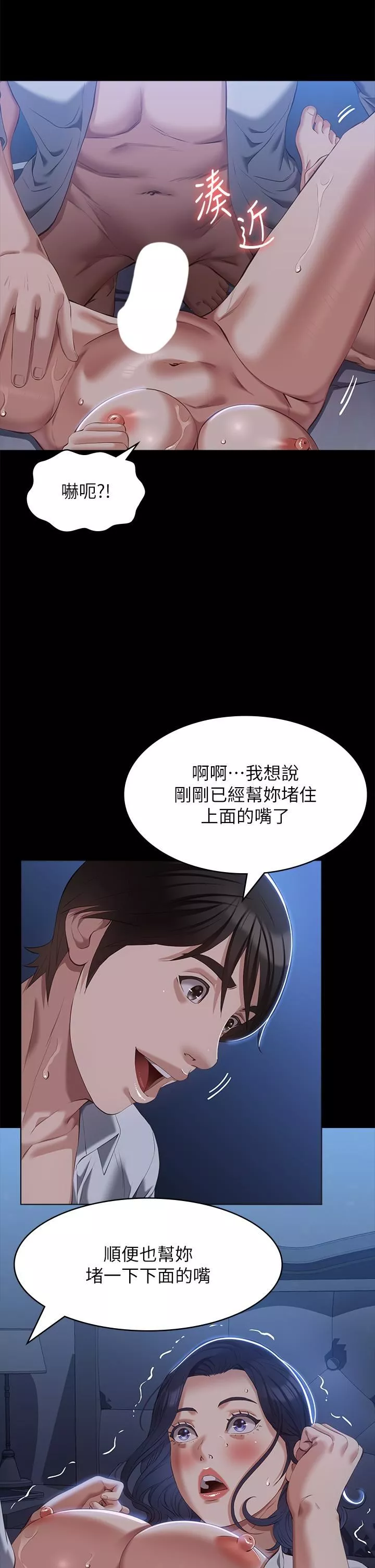 萬能履歷表第68話-老公…你千萬別醒…