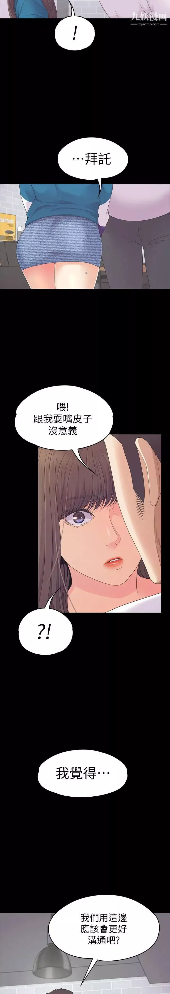 江南羅曼史第77話-借钱需要的担保品