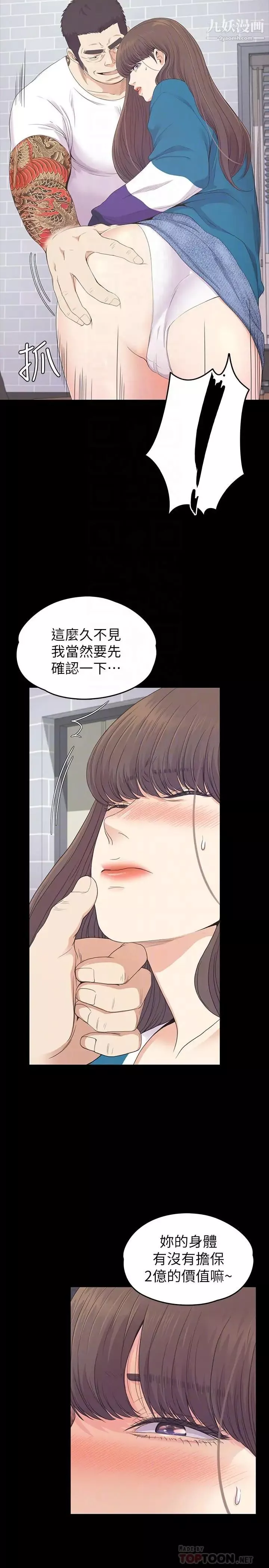 江南罗曼史-第77话-借钱需要的担保品 - 图片 18