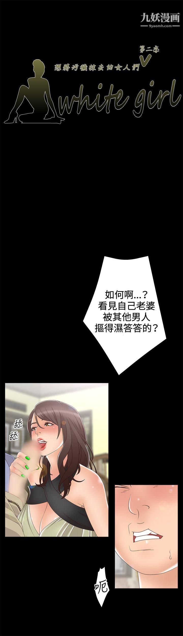 WhiteGirl第2季-第4话