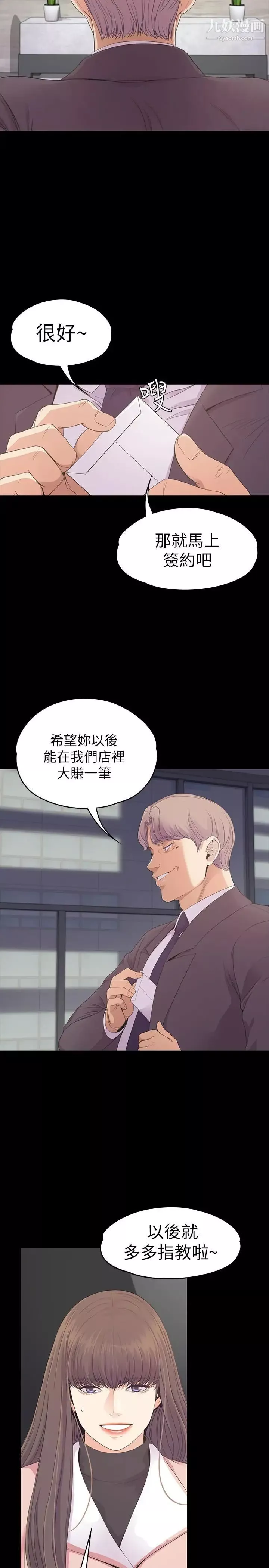江南罗曼史-第77话-借钱需要的担保品 - 图片 24